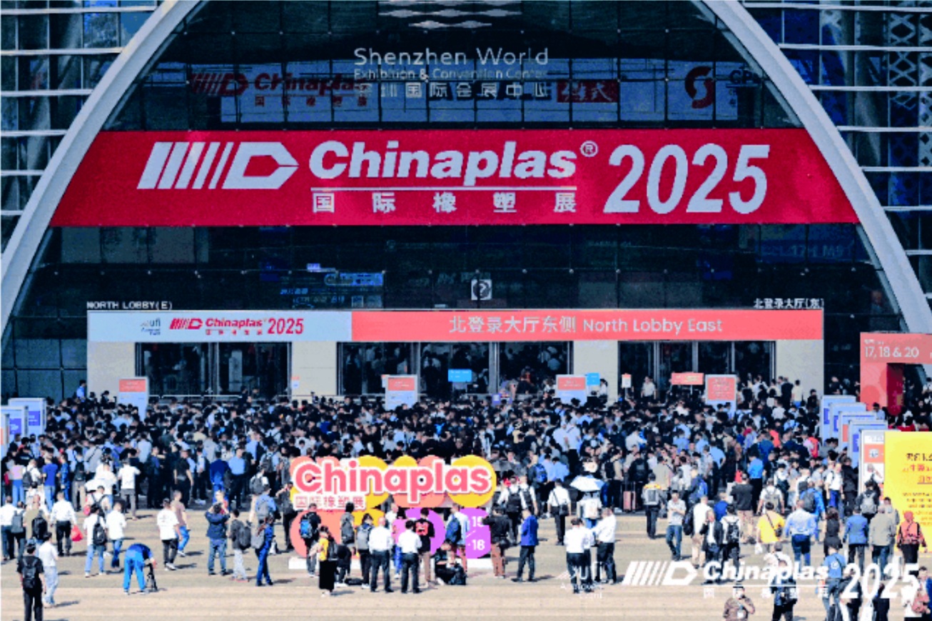 国际塑胶展2025圆满结束
